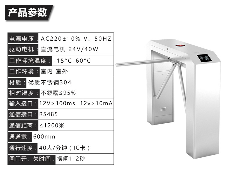 三輥人行通道閘機(jī)